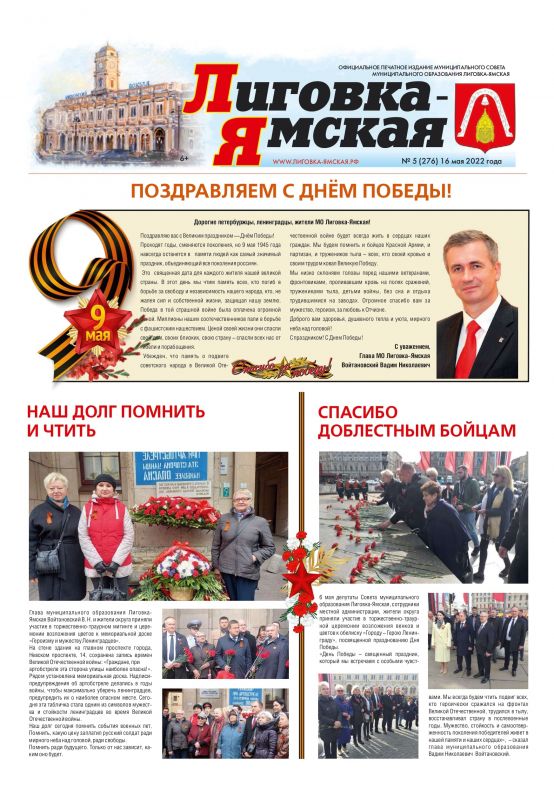 Выпуск №5 (276) 16 мая 2022 года