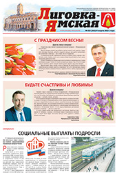 Выпуск № 2 (262) от 9 марта 2021 года