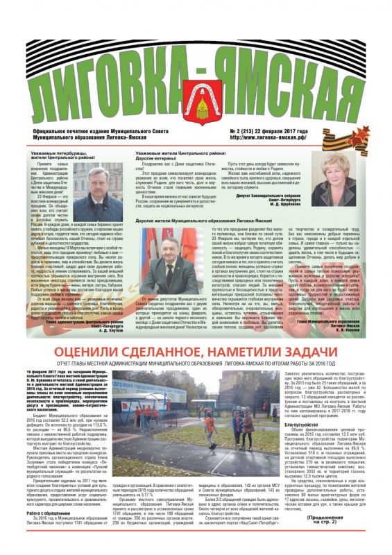 Выпуск №2 (213) от 22 февраля 2017 года