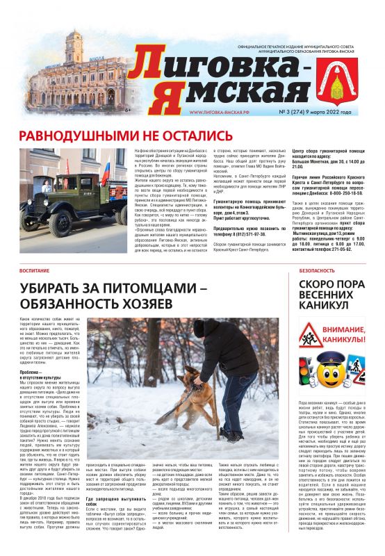 Выпуск №3 (274) 9 марта 2022 года