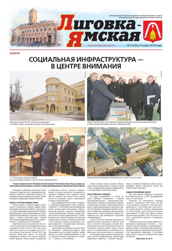 Выпуск № 3 (226) от 19 марта 2018 года