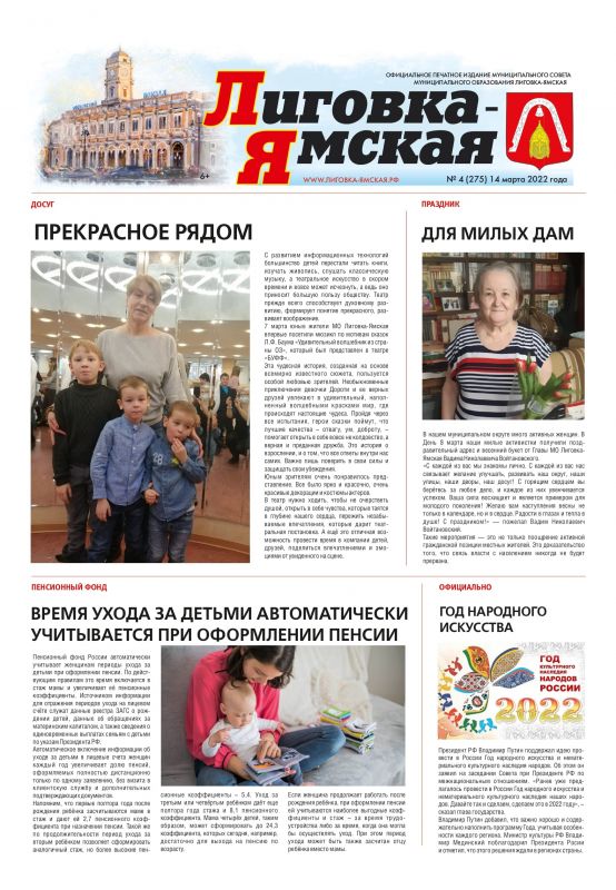 Выпуск №4 (275) 14 марта 2022 года