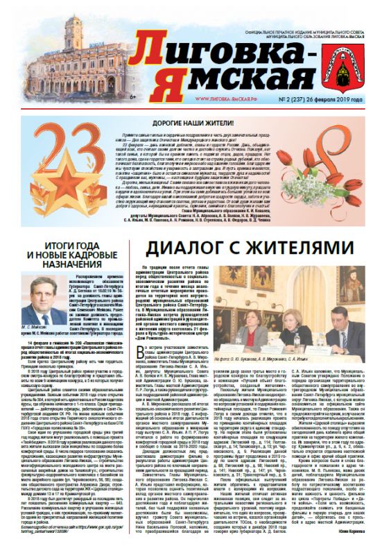 Выпуск № 2 (237) от 26 февраля 2019 года