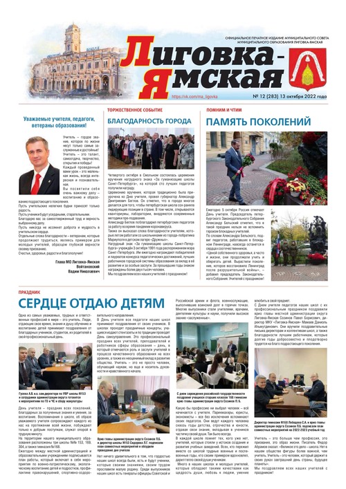 Выпуск №12 (283) 13 октября 2022 года
