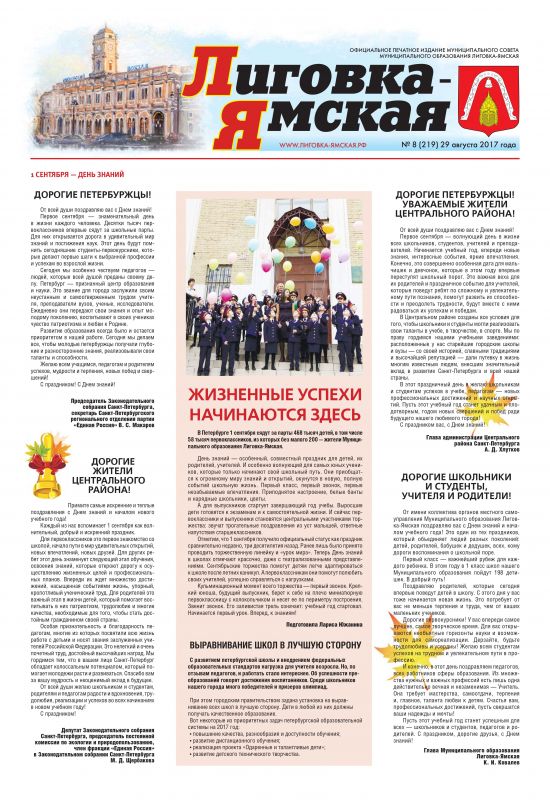 Выпуск № 8 (219) от 29 августа 2017 года