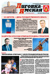 Выпуск №7 (254) от 31 июля 2020 года
