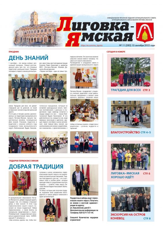 Выпуск №11 (282) 15 сентября 2022 года