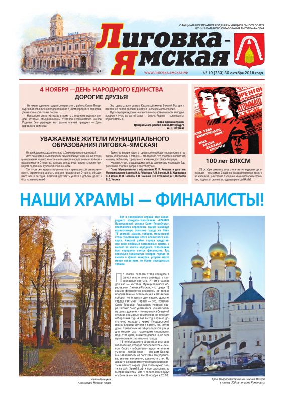 Выпуск № 10 (233) от 30 октября 2018 года