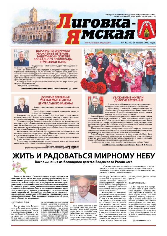 Выпуск № 4 (215) от 28 апреля 2017 года