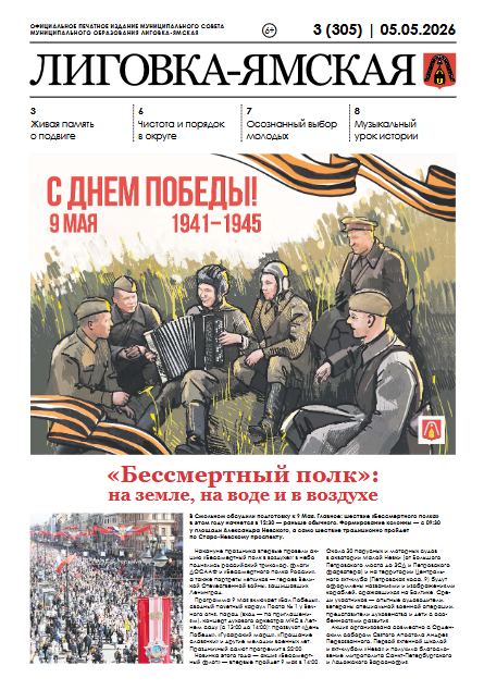 Выпуск №305 от 05.05.2026