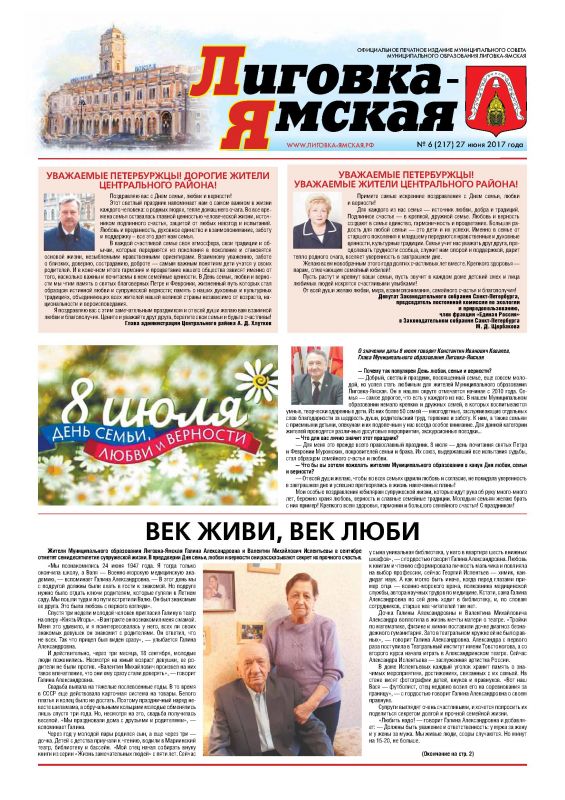 Выпуск № 6 (217) от 27 июня 2017 года