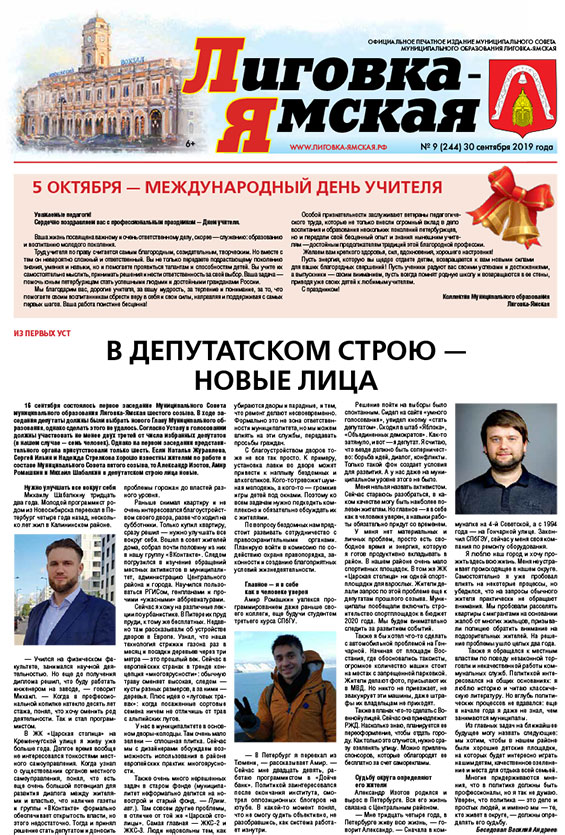 Выпуск  № 9 (244) от 30 сентября 2019