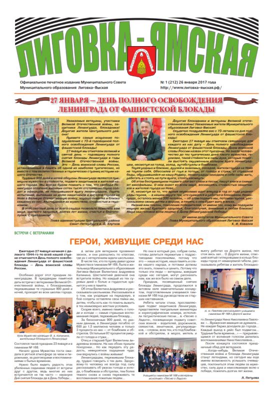 Выпуск №1 (212) от 26 января 2017 года