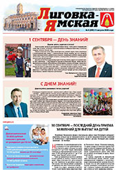 Выпуск №8 (255) от 31 августа 2020 года