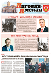 Выпуск № 1 (261) от 28 января 2021 года
