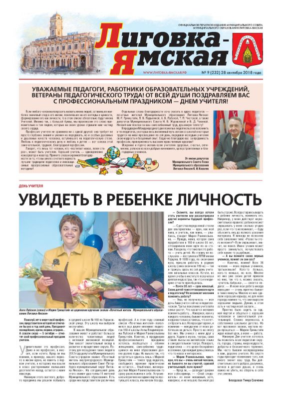 Выпуск № 9 (232) от 28 сентября 2018 года