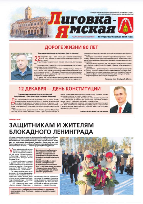 Выпуск № 10 (270) 30 ноября 2021 года