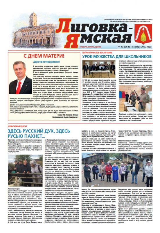 Выпуск №13 (284) 16 ноября 2022 года