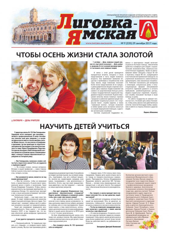 Выпуск № 9 (220) от 29 сентября 2017 года
