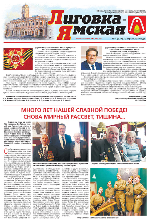 Выпуск № 4 (239) от 30 апреля 2019 года