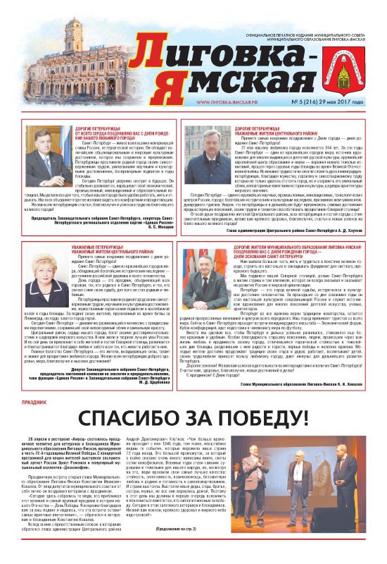 Выпуск № 5 (216) от 29 мая 2017 года
