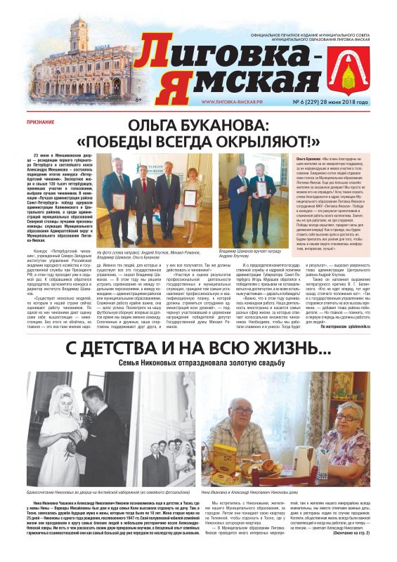 Выпуск № 6 (229) 28 июня 2018 года