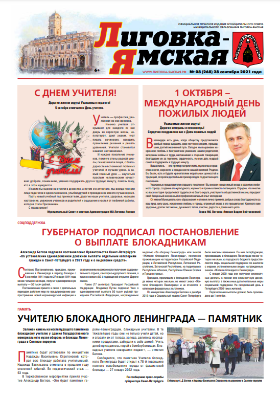 Выпуск № 8 (268) 28 сентября 2021 года