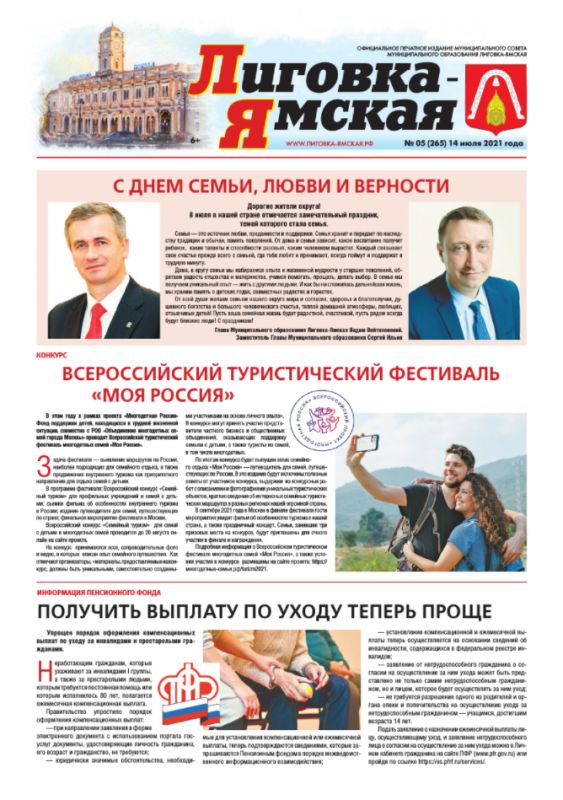 Выпуск № 5 (265) от 14 июля 2021 года