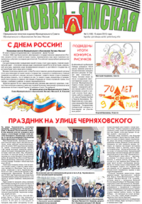 Выпуск №5 (190) 15 июня 2015