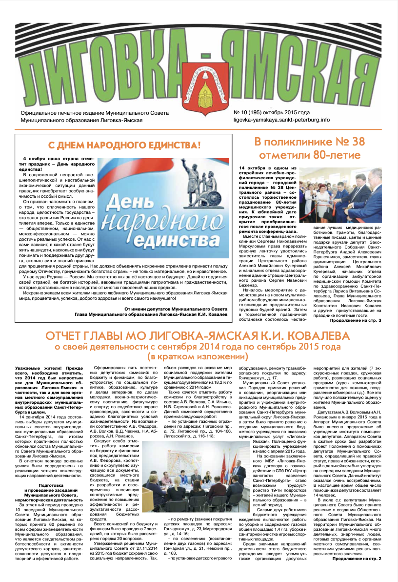 Выпуск №10 (195) 10 октября 2015
