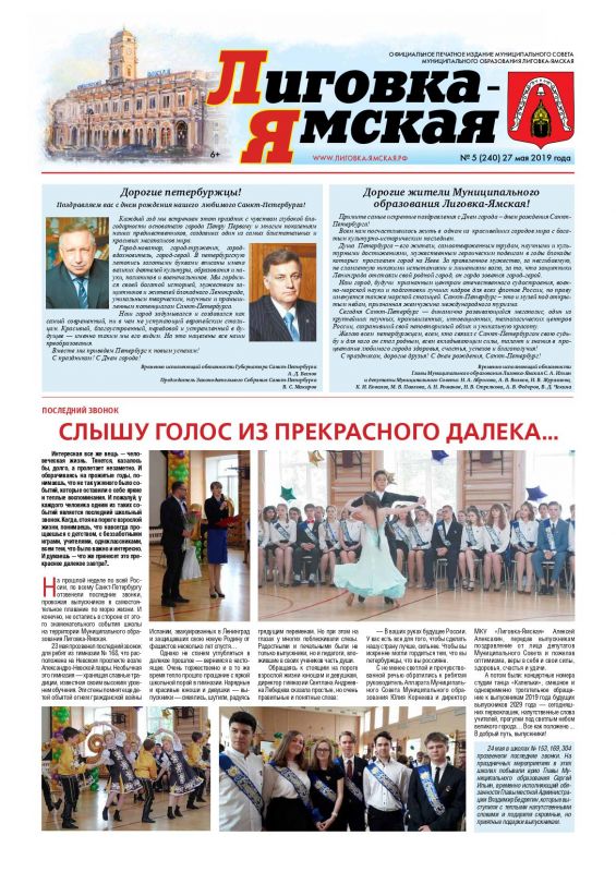 Выпуск № 5 (240) от 27 мая 2019 года