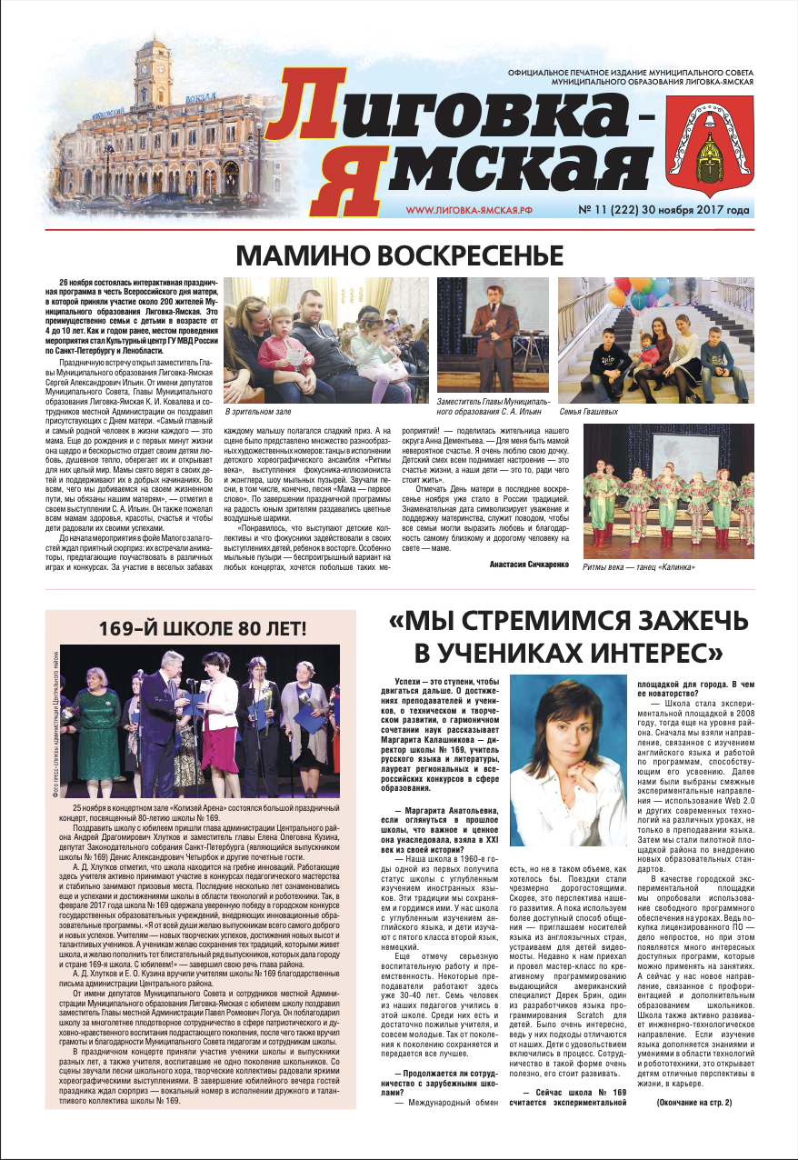 Выпуск № 11 (222) от 30 ноября 2017 года