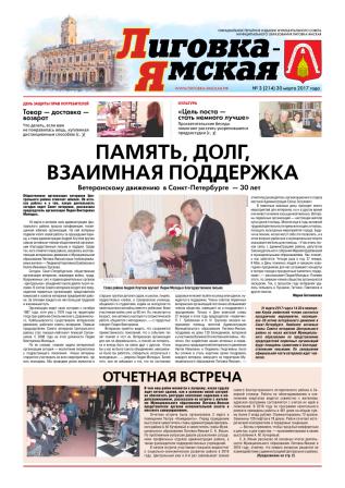 Выпуск № 3 (214) от 30 марта 2017 года