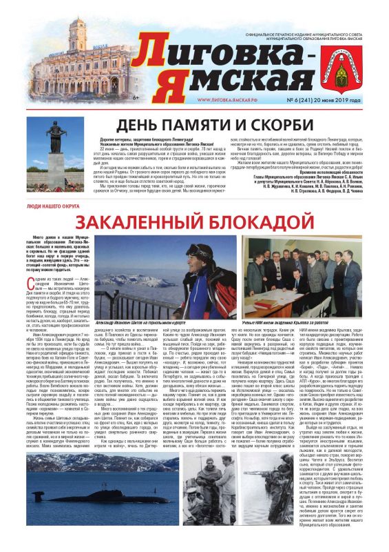 Выпуск №6 (241) от 20 июня 2019