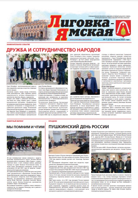 Выпуск №7 (278) 15 июня 2022 года