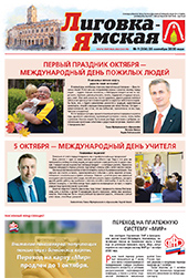 Выпуск №9 (256) от 25 сентября 2020 года