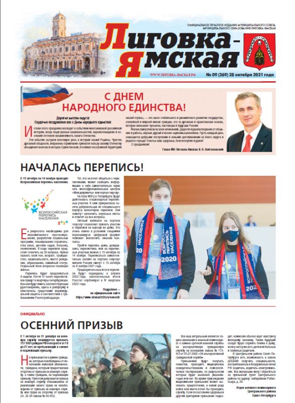 Выпуск № 9 (269) 28 октября 2021 года