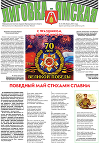 Выпуск №4 (189) апрель 2015