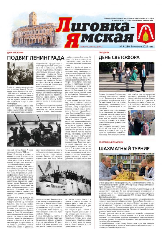 Выпуск №9 (280) 16 августа 2022 года
