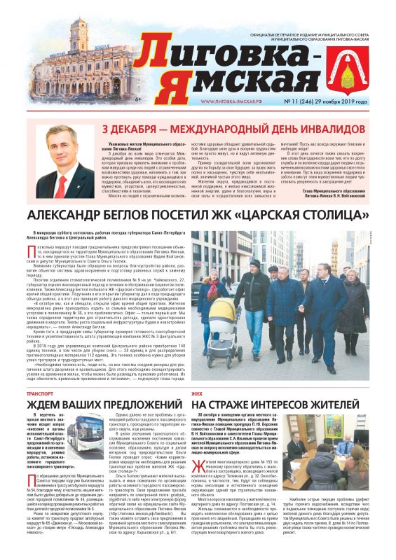 Выпуск № 11 (246)  от 30 ноября 2019